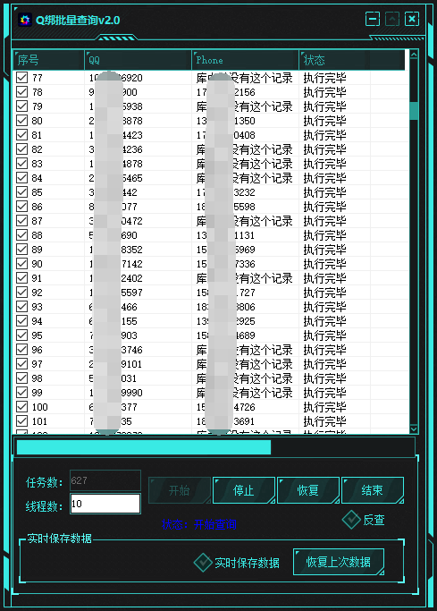 Q绑多线程批量查询【底包】