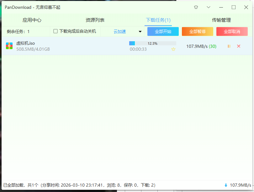 PanDownload百度网盘不限速/亲测跑满千兆宽带101M/秒