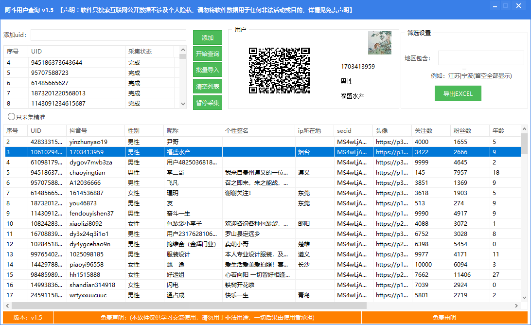 抖音UID查询用户信息【底包】