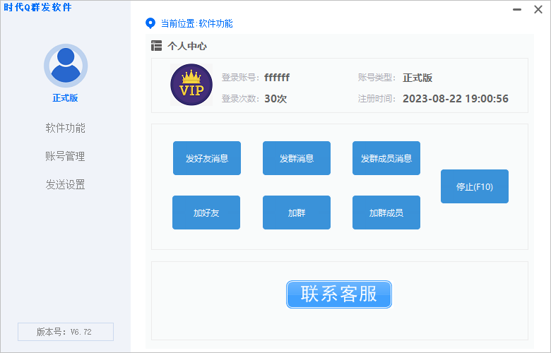 时代QQ综合工具/U88群发器