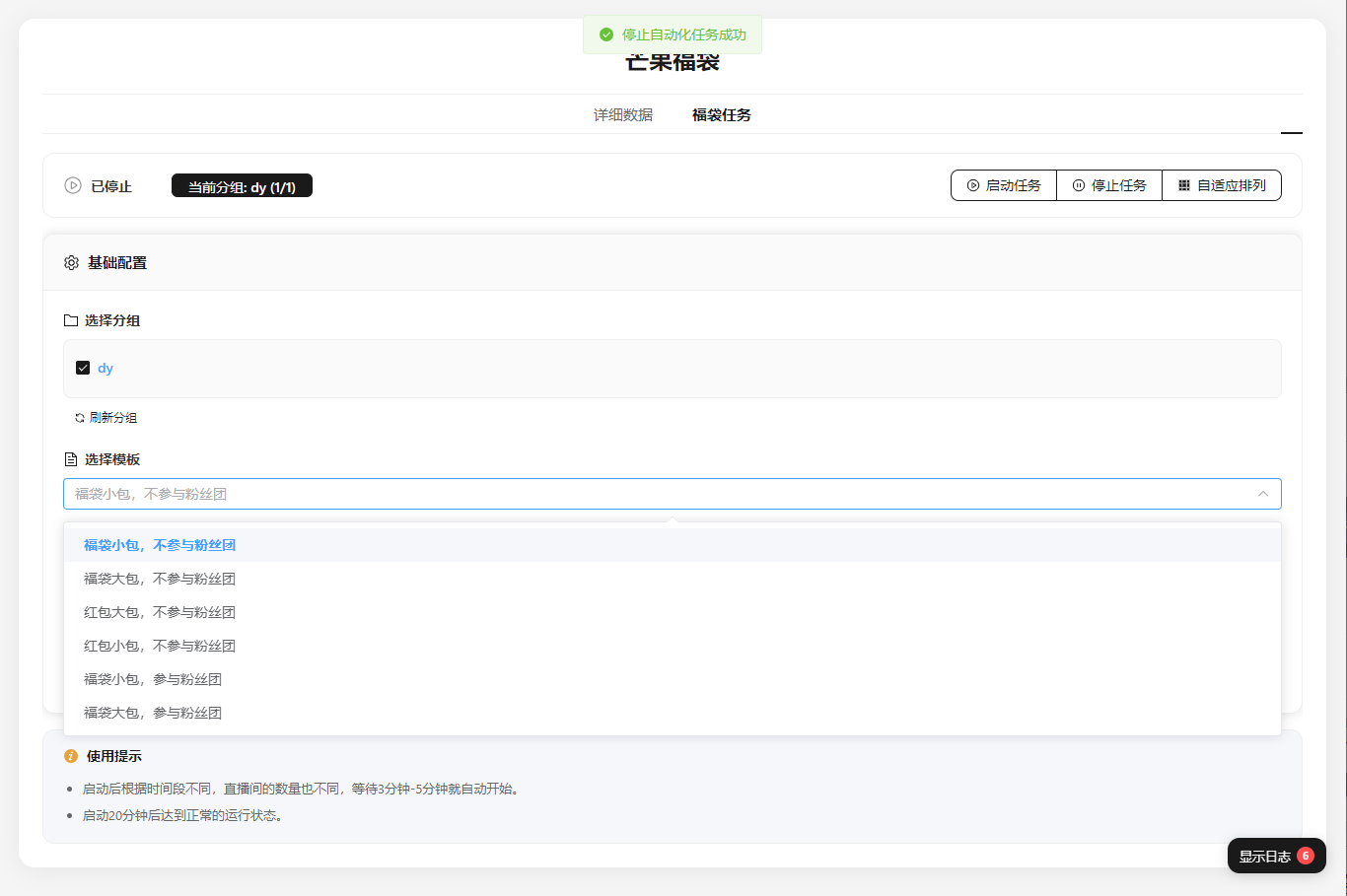 [03-15]抖音芒果福袋8.0/无限窗口/支持/大包/小包/福袋