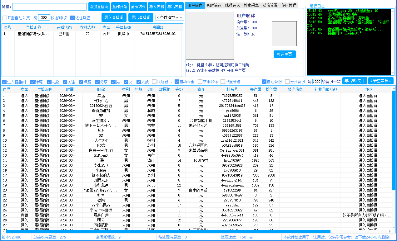 抖音直播间实时采集/自动私信、采集礼物、弹幕、互动信息、自动备份导出的截流获客工具