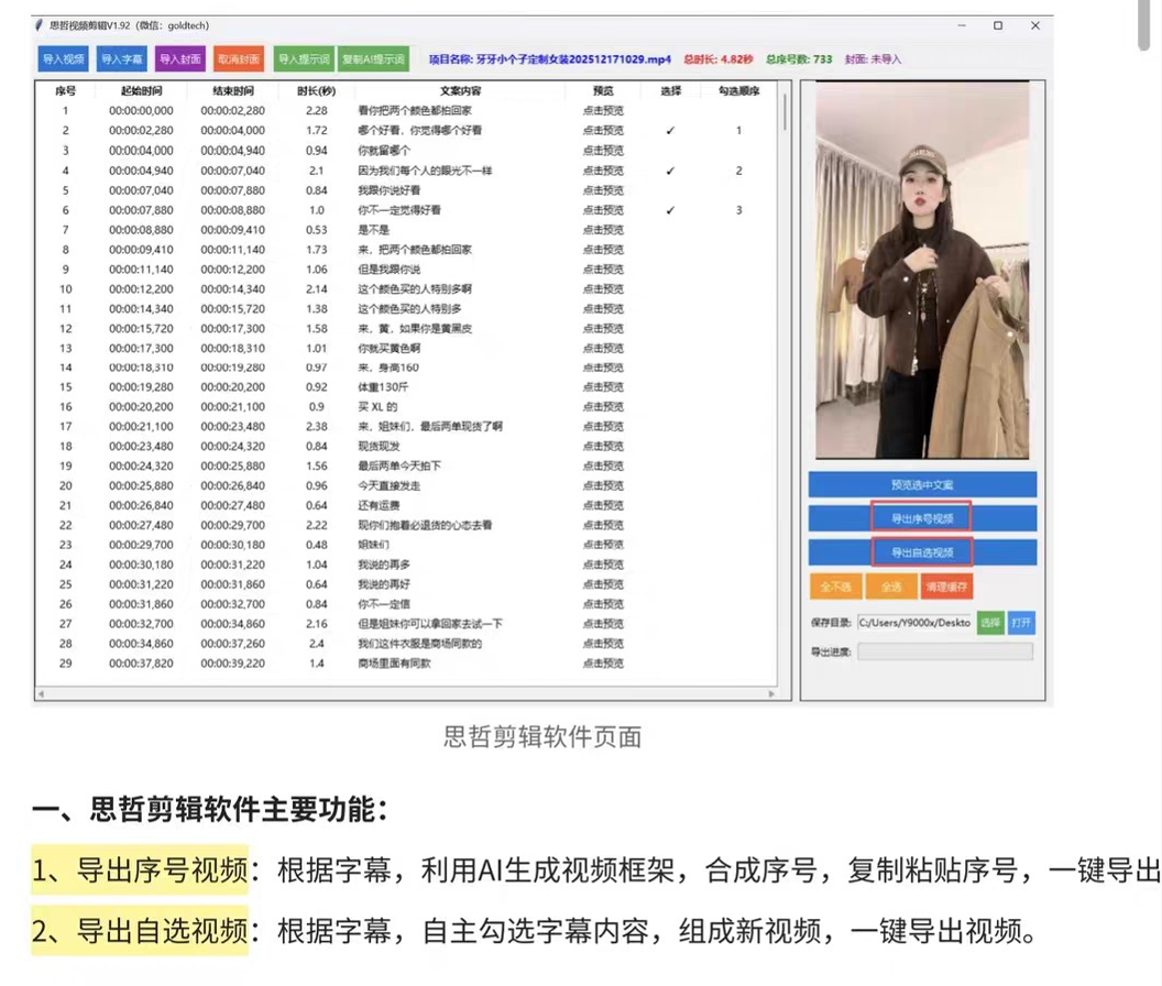 思哲智能AI剪辑/直播切片/电商主播必备