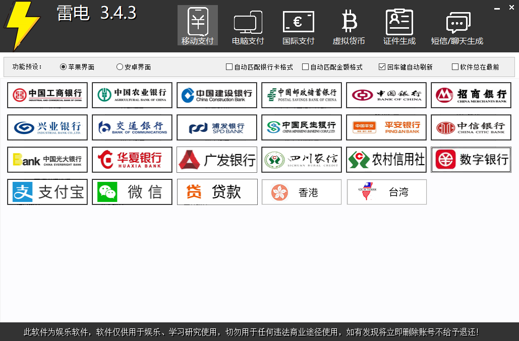 雷电模拟转账生成器【底包】