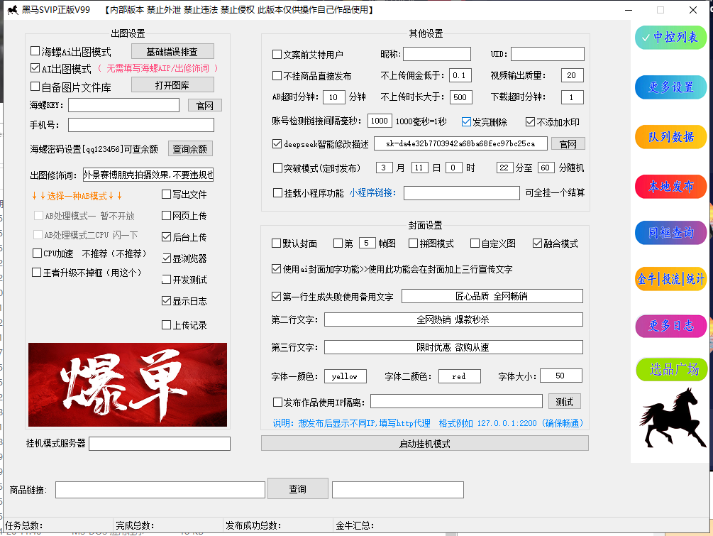 [03-13]快手黑马svip、自动带货、批量开播、自动挂车、自动封面、自动搭建磁力金牛计划
