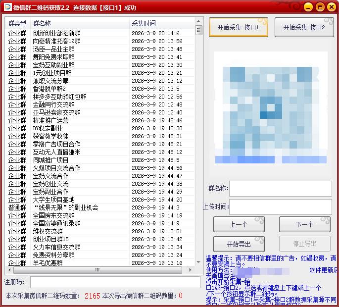 微信群二维码采集【底包】