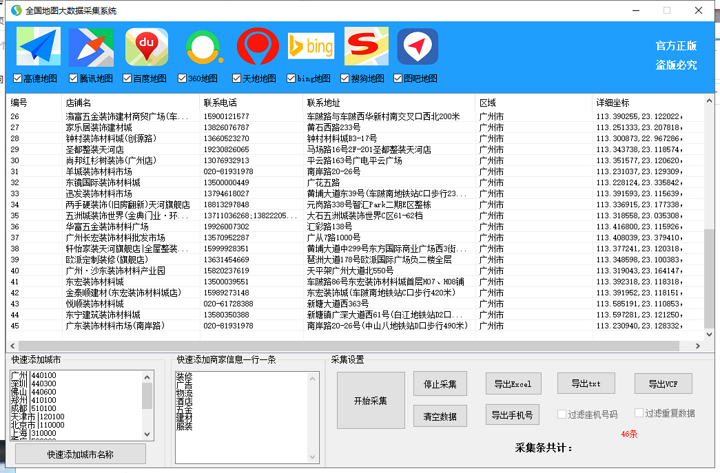 全国地图数据采集【底包】