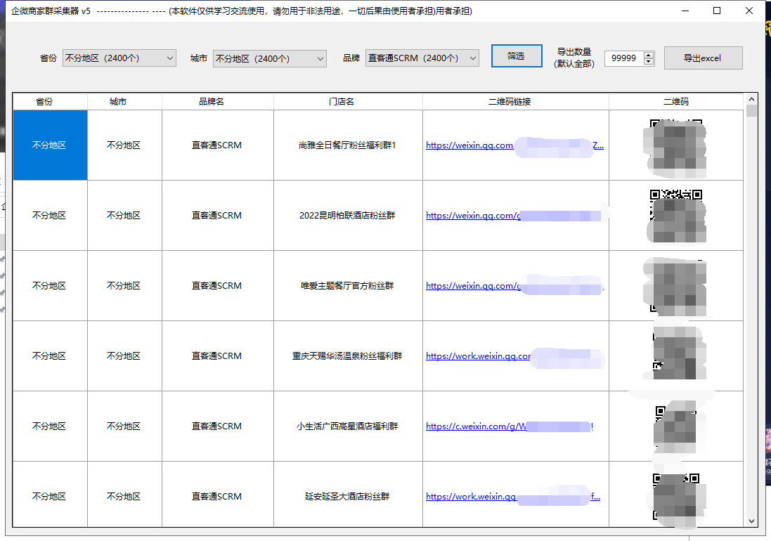 企微商家群采集/支持筛选地区