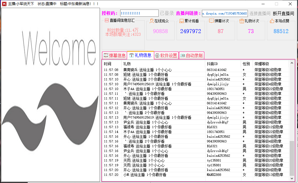 Welcome抖音直播采集的【底包】