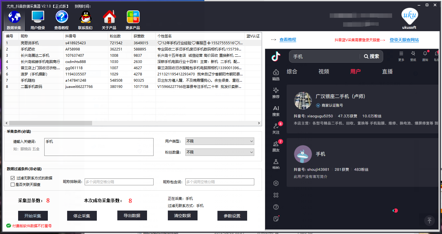 尤克抖音数据采集器/支持天眼查/采集商家手机号