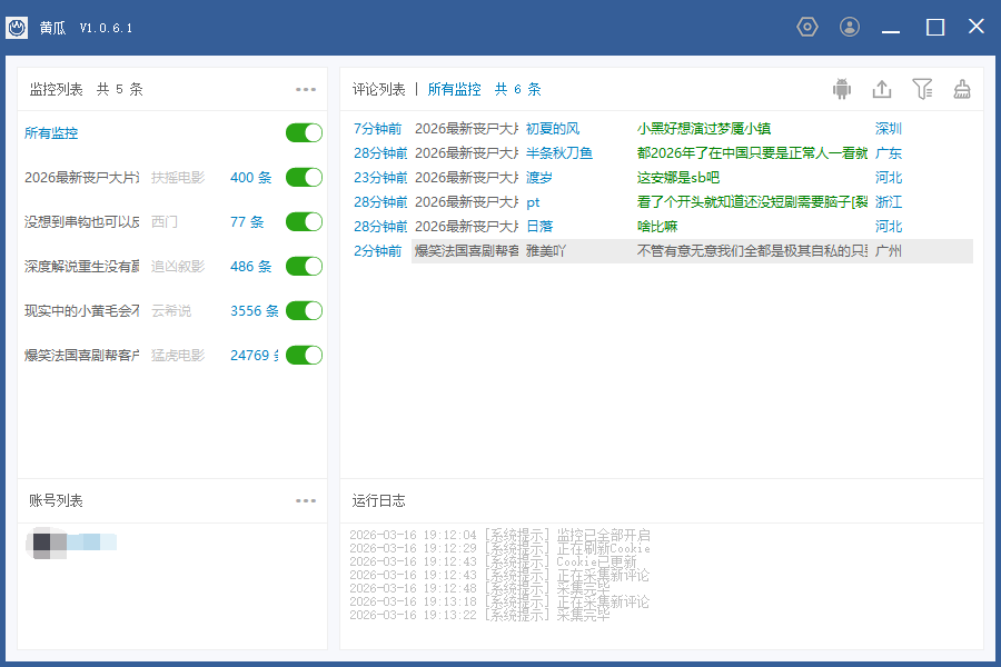 抖音黄瓜评论实时监控协议采集/批量评论区监控/无需登陆账/支持导出