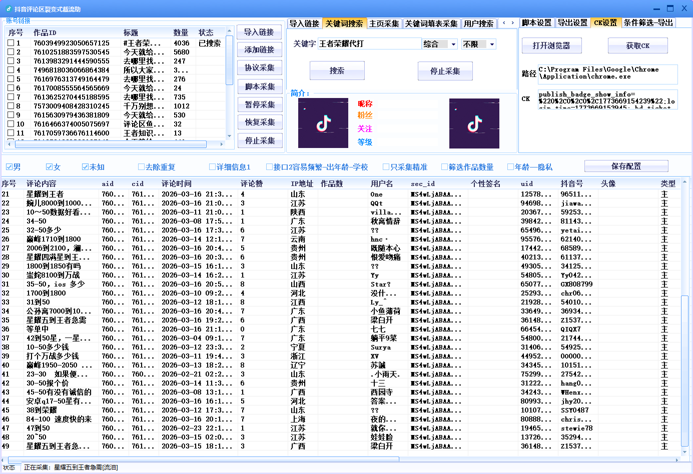 抖音评论区裂变式采集/协议脚本双通道/精准采集评论区手机号