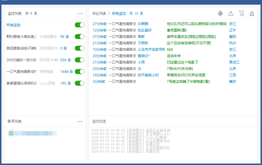 [03-19]抖音黄瓜评论实时监控协议采集/批量评论区监控/无需登陆账/支持导出