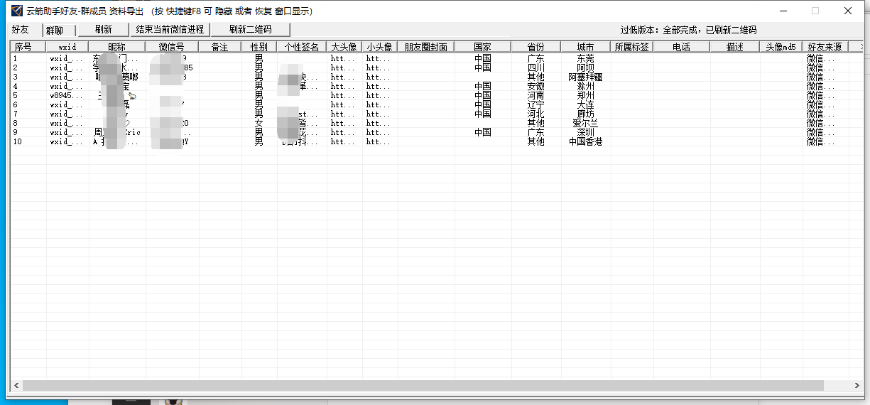 微信新云箭助手/提取群成员/好友/自动过低版本/多格式导出【底包】