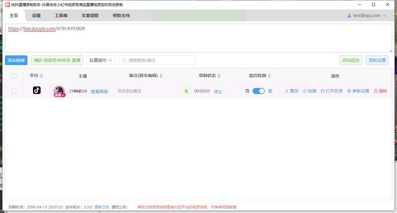 快抖直播录制助手/支持抖音、快手、小红书等