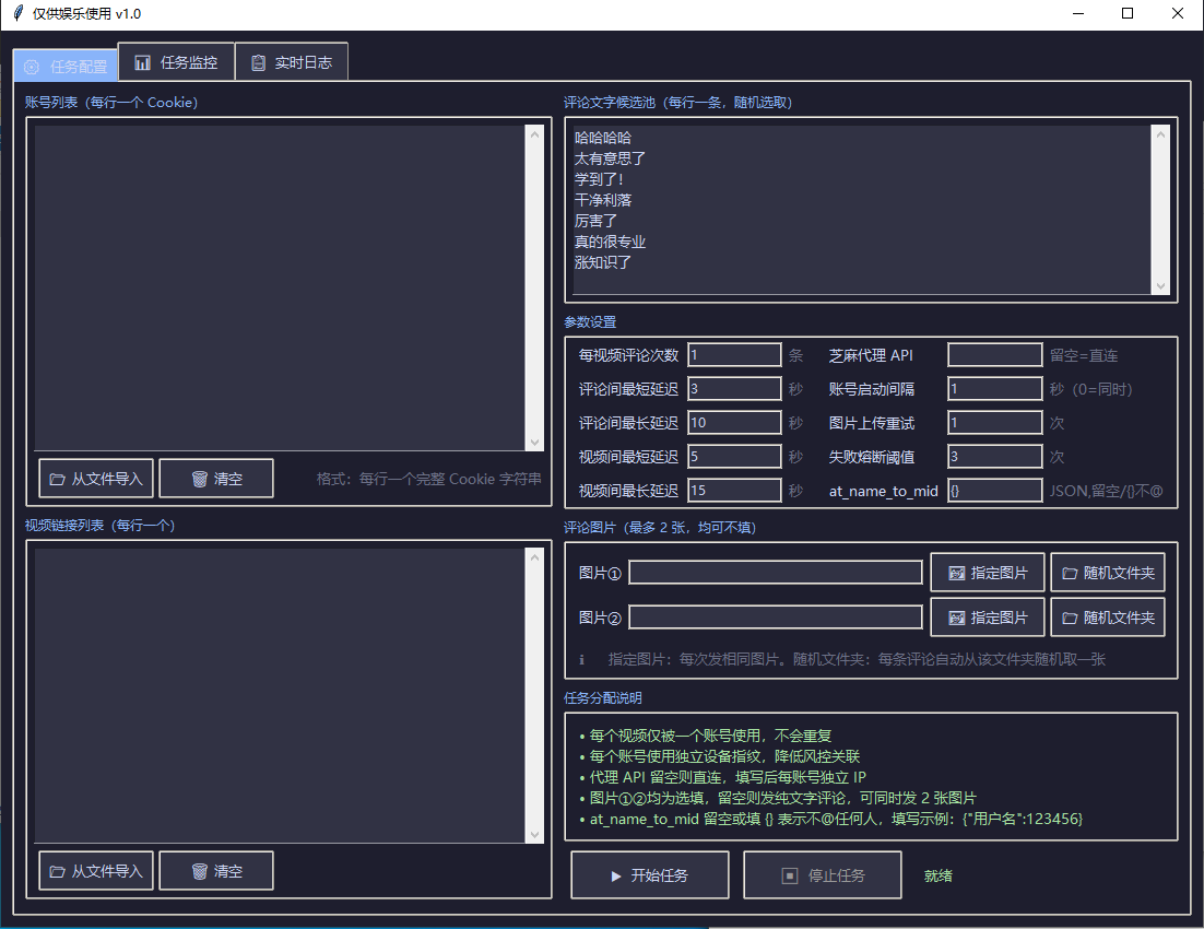 B站多账户评论/多视频营销获客截流助手