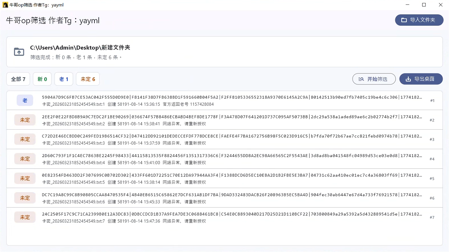 牛哥op筛选【底包】