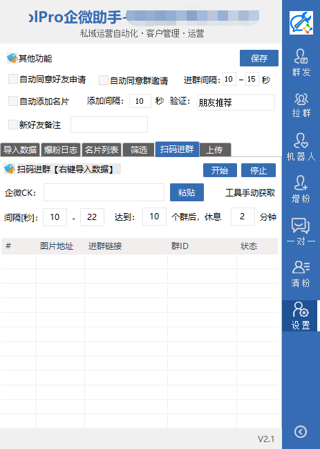 WetxoolPro企微助手/多开/群发/拉群/加人/回复等【底包】