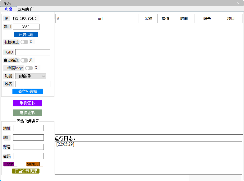 京东软件支付代理【底包】