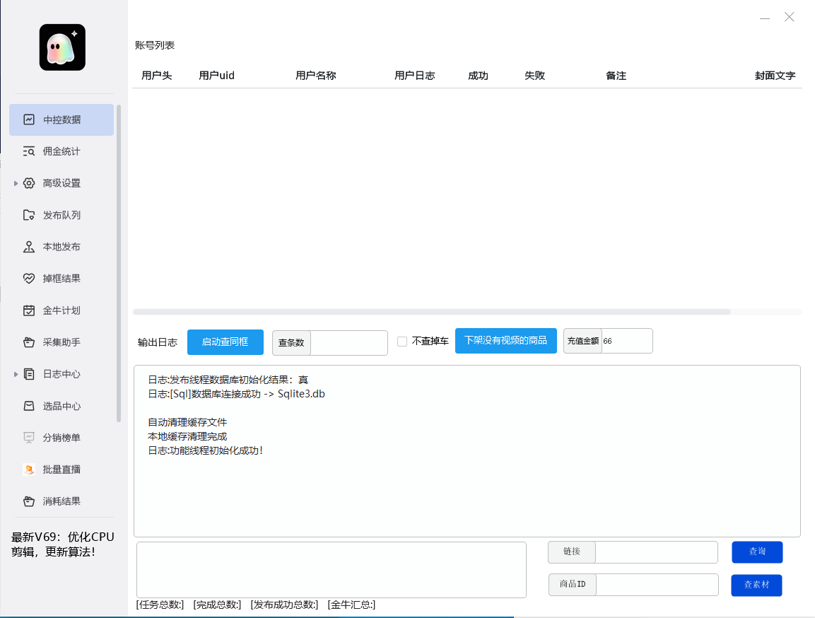 安卓精灵SVIP-快手带货黑科技神器矩阵系统【底包】
