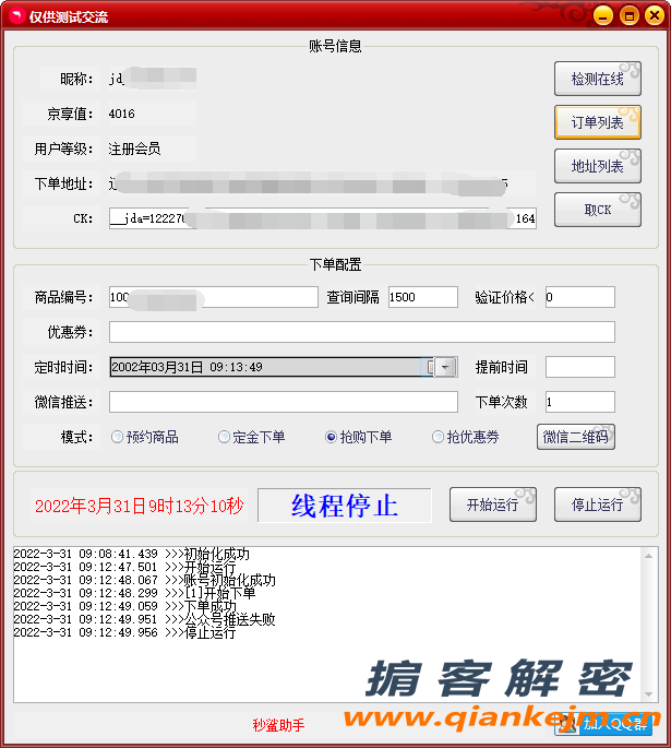 QQ截图20220331091327.png