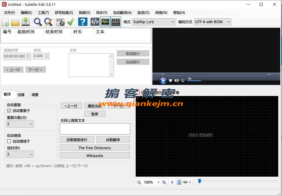 SubtitleEdit 最新字幕编辑软件_V4.0.0 绿色64位版