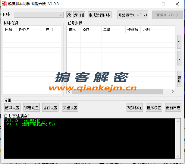 熊猫脚本助手 重复工作自动化工具_V1.9.3 PC绿色版