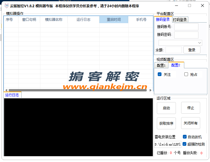 云狐智控V1.8.2-搜狐模拟器类软件