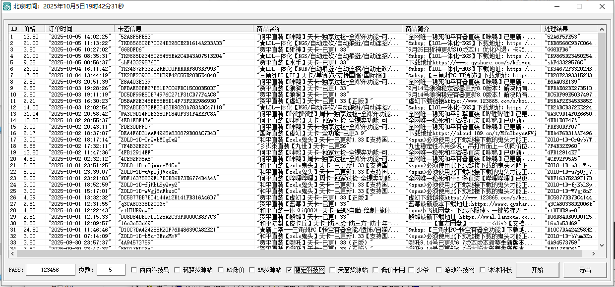 QQ截图20251005194234.png