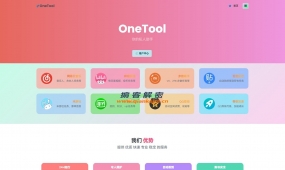 2023最新OneTool多平台助手程序源码 高级版