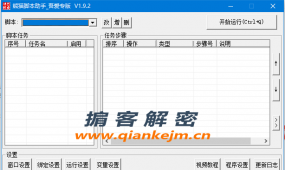 熊猫脚本助手 重复工作自动化工具_V1.3 PC绿色版